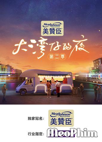 Đêm Ở Vịnh Lớn S2 - Night in the Greater Bay S2 (2022)