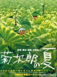 Mùa Hè Của Kikujiro - Kikujiro (1999)